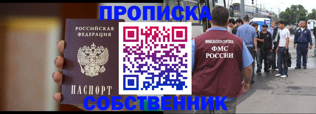 прописка штамп в Валуйках