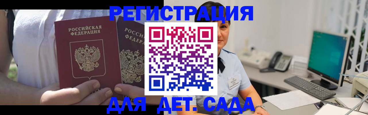 временная прописка в Валуйках