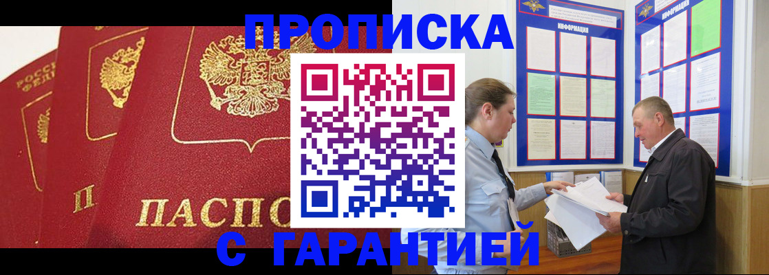 временная регистрация для школы в Валуйках