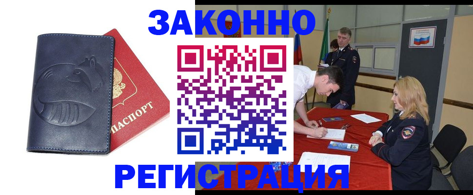 прописка штамп в Валуйках